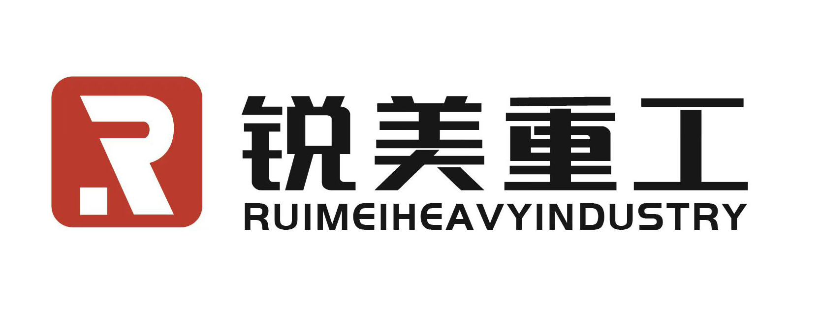 無(wú)錫銳美重工科技有限公司